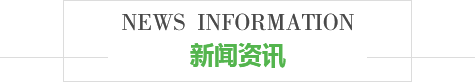 新聞資訊